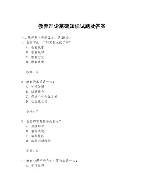 教育理论基础知识试题及答案