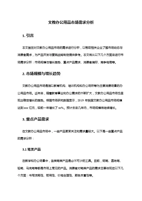 2024年文教办公用品市场需求分析