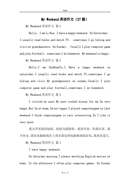 My Weekend英语作文(27篇)