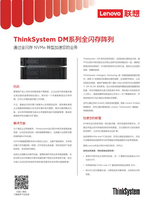 ThinkSystem DM系列全闪存阵列说明书