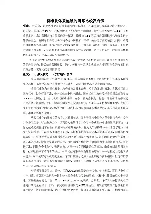 标准化体系建设的国际比较及启示