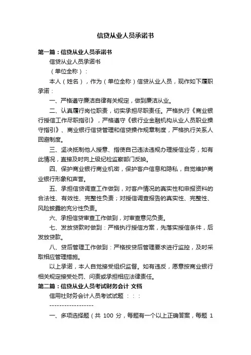 信贷从业人员承诺书