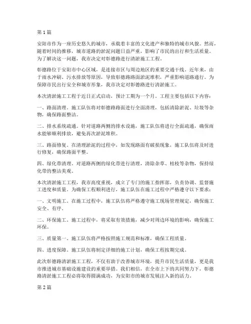 安阳彰德路清淤施工工程(3篇)