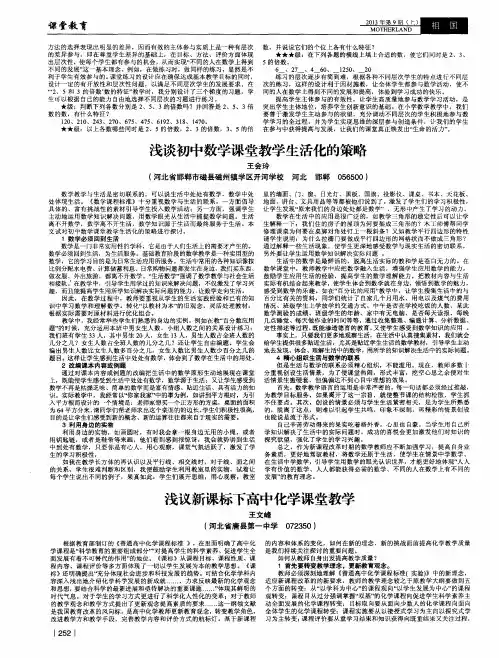 浅议新课标下高中化学课堂教学