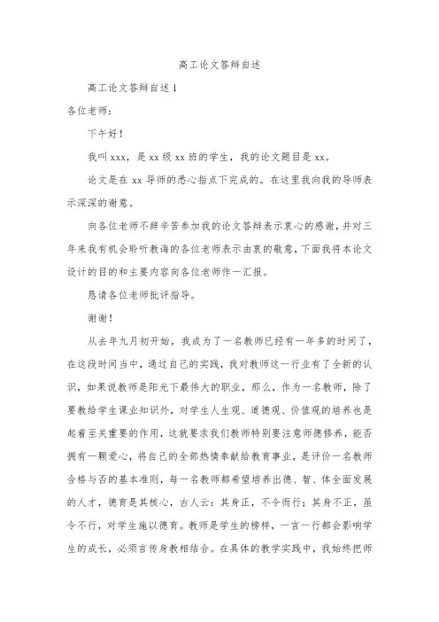 高工论文答辩自述