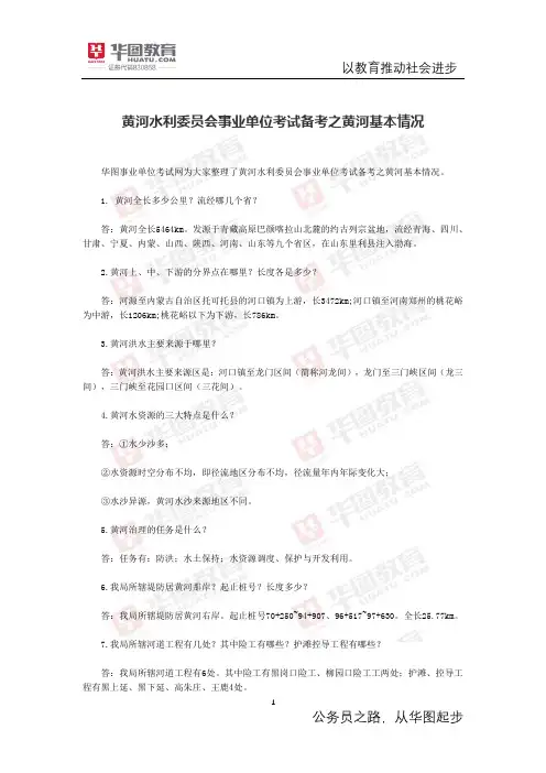 黄河水利委员会事业单位考试备考之黄河基本情况