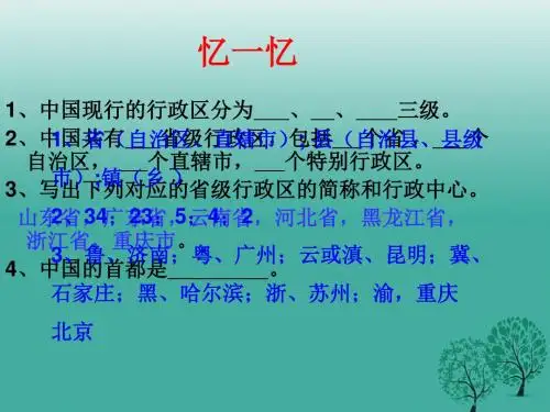 八年级地理上册第一章第三节中国的人口课件(新版)湘教版