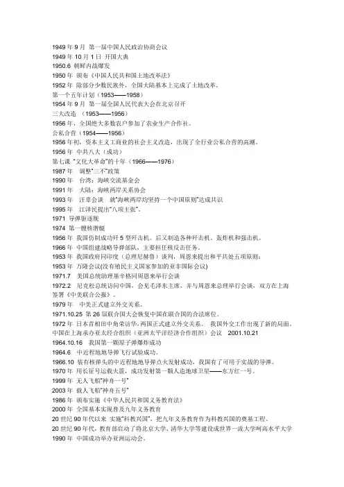 七年级下册历史纪年表