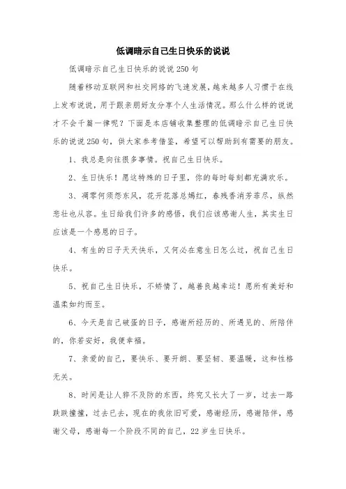 低调暗示自己生日快乐的说说