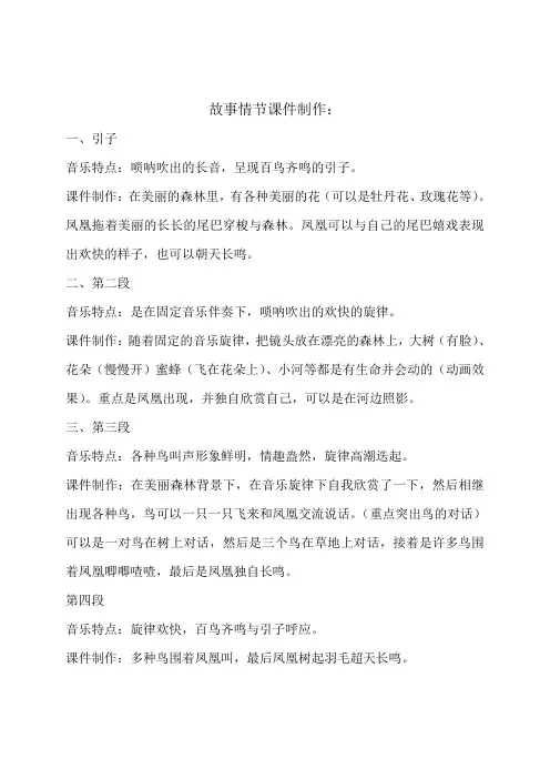 百鸟朝凤故事情节