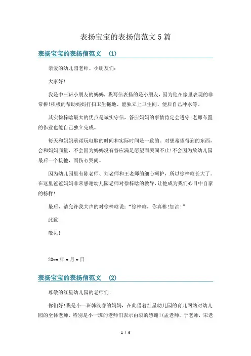 表扬宝宝的表扬信范文5篇