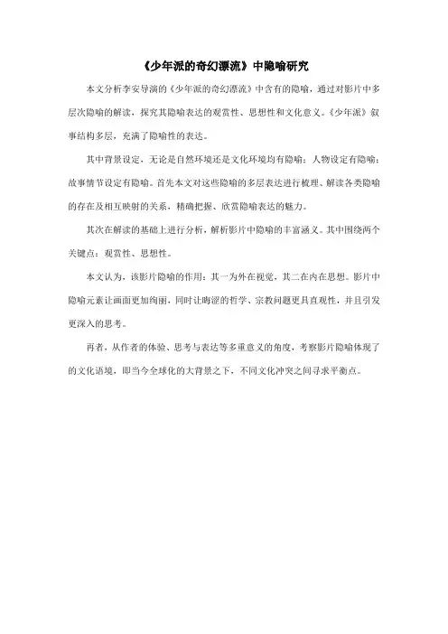《少年派的奇幻漂流》中隐喻研究.doc