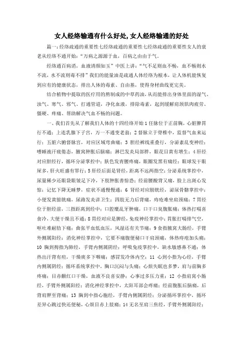 最新-女人经络输通有什么好处,女人经络输通的好处 精品