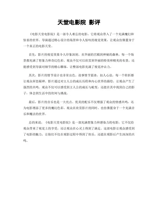 天堂电影院 影评