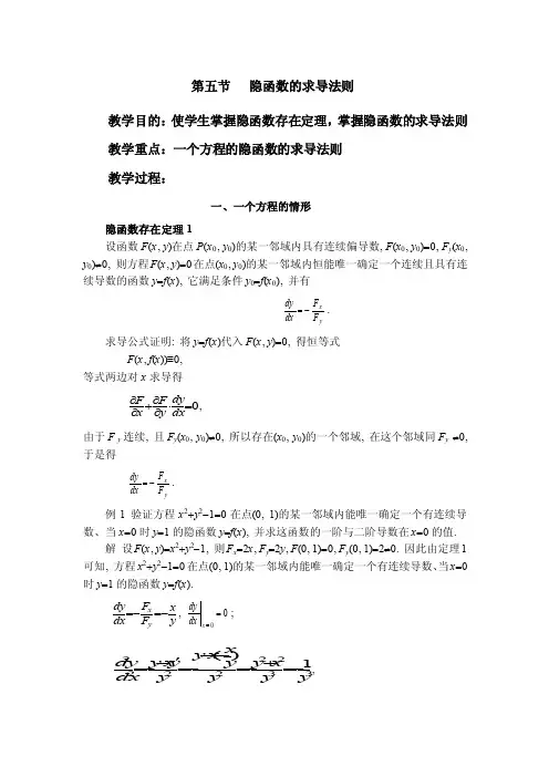 隐函数求导的详细解析（实例分析）