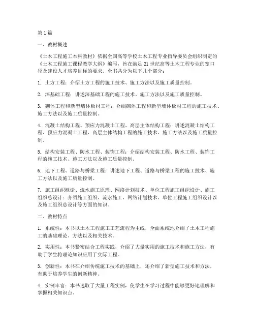 土木工程施工本科教材(3篇)