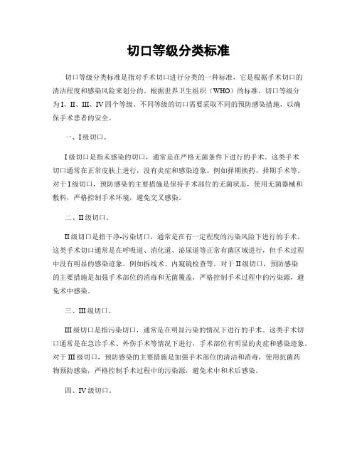 切口等级分类标准