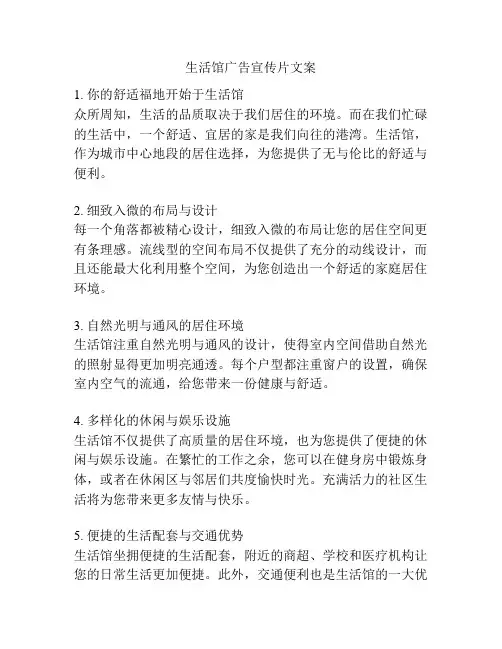 生活馆广告宣传片文案