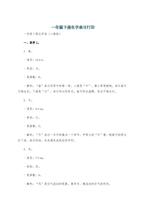 一年级下册生字表可打印