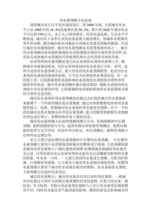 用水量预测方法综述