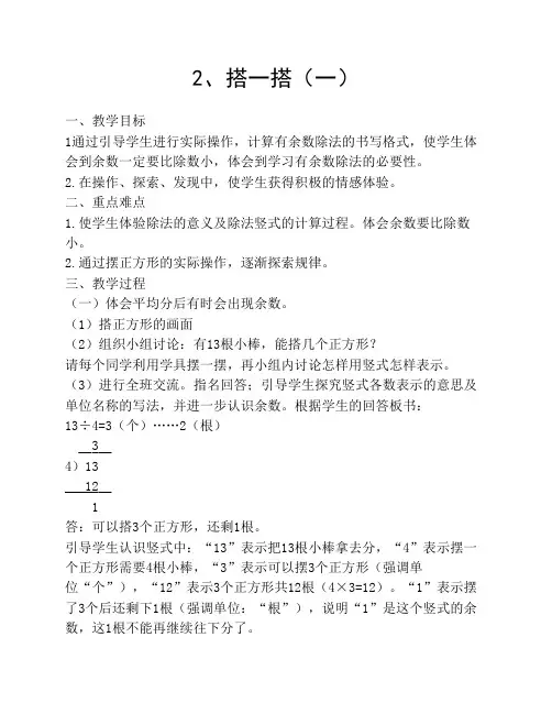 新北师大版二年级数学下册第一单元《搭一搭(一)》教学设计