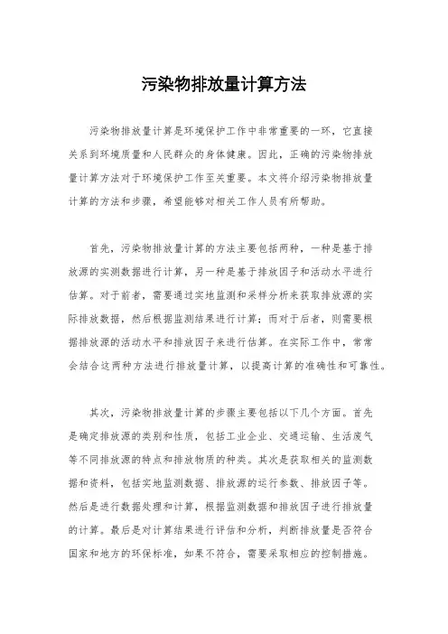 污染物排放量计算方法