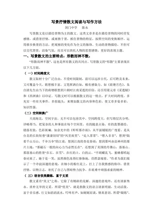写景抒情散文阅读与写作方法