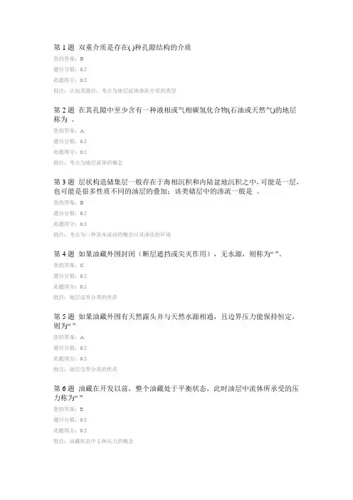 《渗流力学》第一阶段在线作业