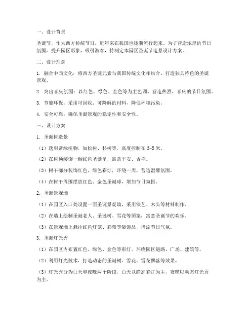 园区圣诞节造景设计方案