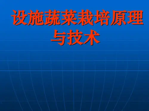蔬菜生产原理与技术(叶菜)