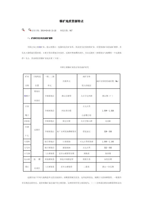 镍矿地质资源特点