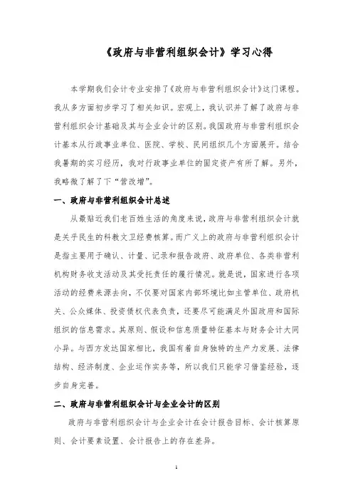 政府会计论文