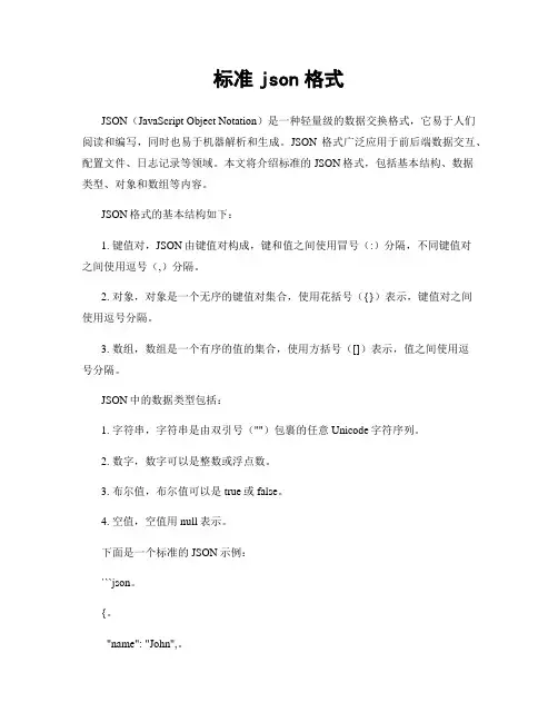 标准json格式