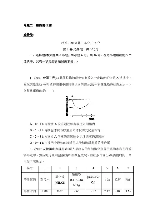 2018年高考生物二轮专题复习 闯关导练：专题二 提升卷