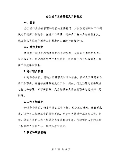 办公室岗位责任制及工作制度（2篇）