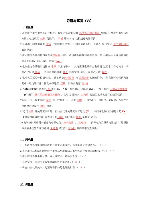 电气控制技术与应用-习题与解答(六)
