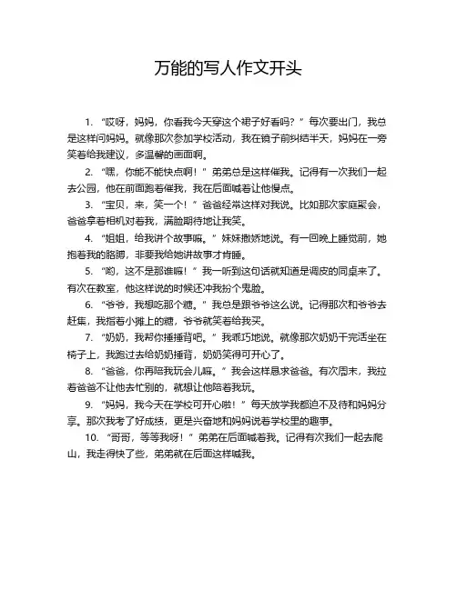 万能的写人作文开头