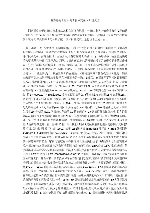 钢筋混凝土桥台-施工技术交底 - 制度大全