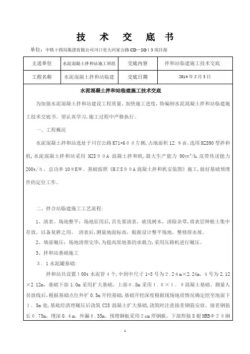 拌和站施工技术交底