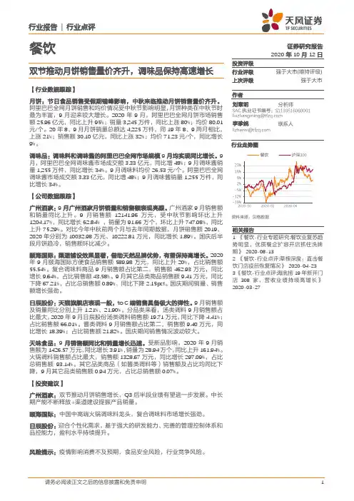 餐饮行业报告：双节推动月饼销售量价齐升，调味品保持高速增长