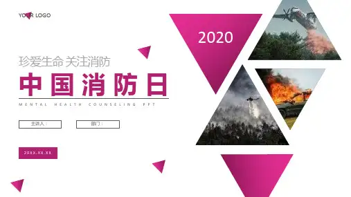 消防安全知识普及报告PPT模板课件