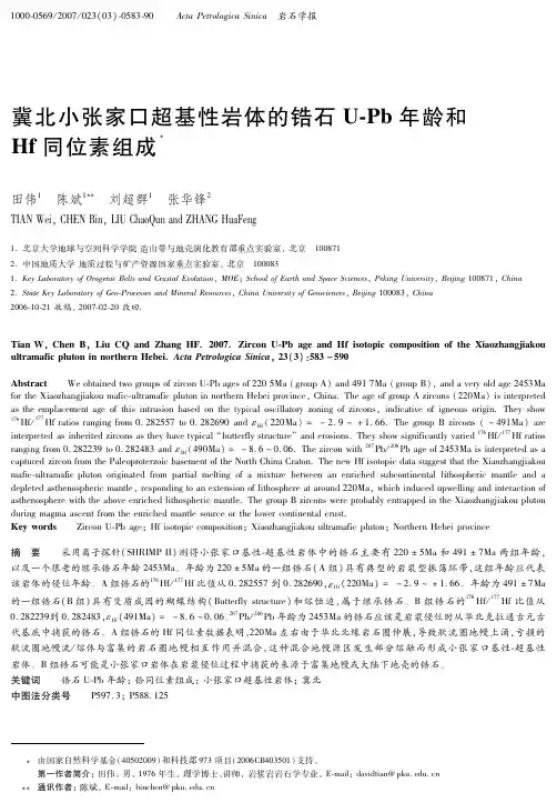 冀北小张家口超基性岩体的锆石U-Pb年龄和Hf同位素组成