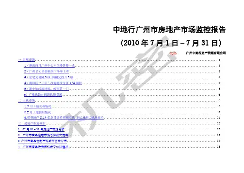广州市房地产市场监控报告中地行