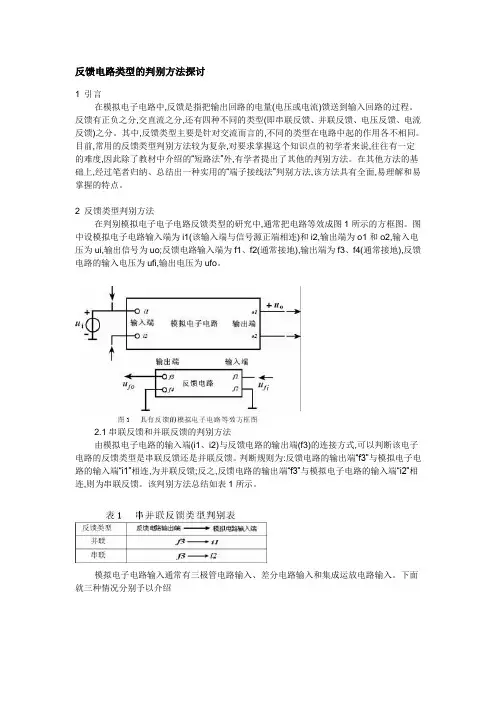 反馈电路类型的判别方法探讨