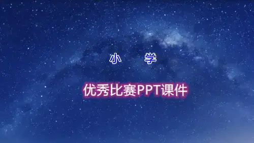 部编五年级数学《密铺》戚琳琳PPT课件 一等奖新名师优质课获奖比赛公开北京