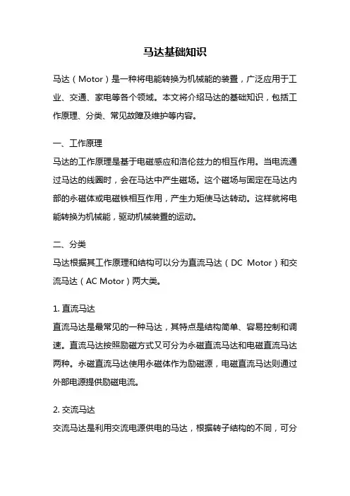 马达基础知识