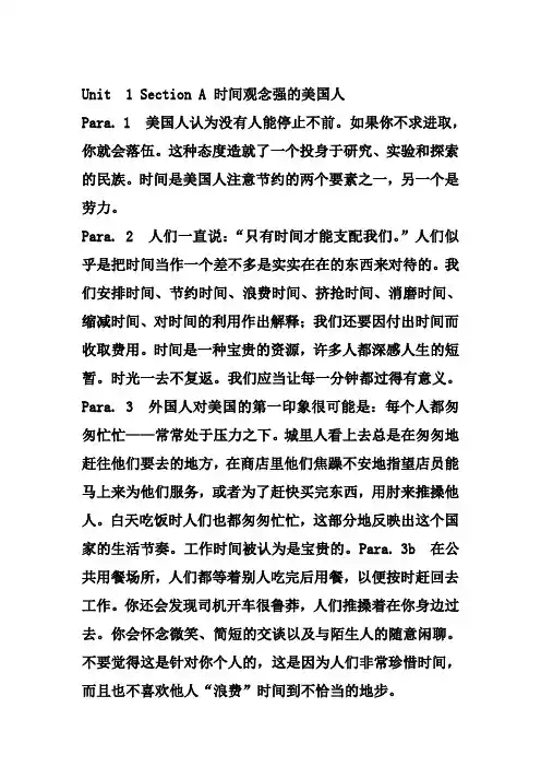 新视野大学英语(第二版)读写教程 第一单元 课文翻译