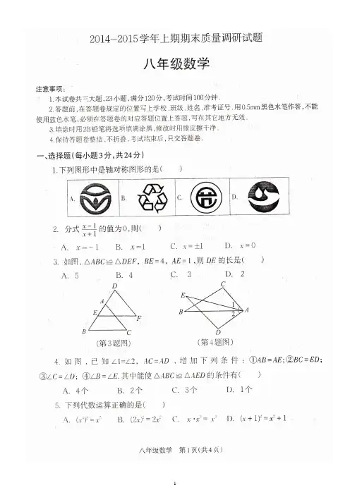 2014-2015八年级上册数学期末试卷