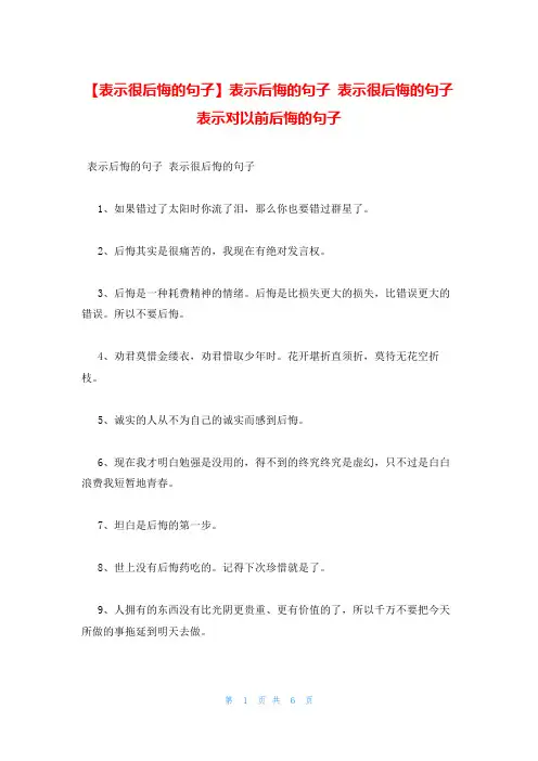 表示后悔的句子 表示很后悔的句子 表示对以前后悔的句子
