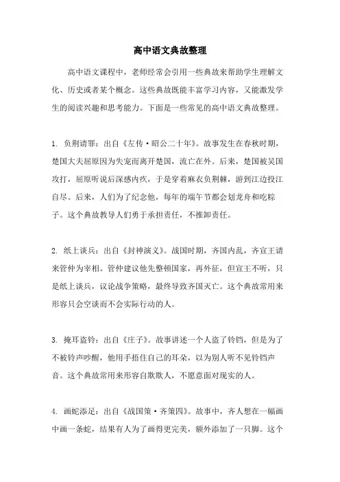 高中语文典故整理
